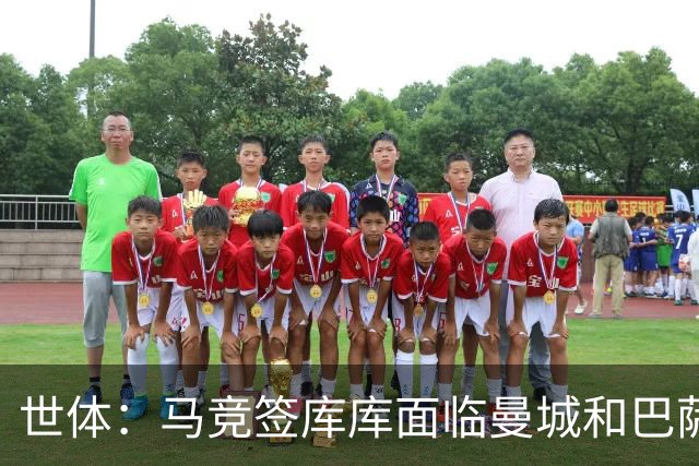 世体：马竞签库库面临曼城和巴萨竞争，球员转会费可能达7000万欧