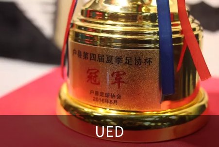 关于UED