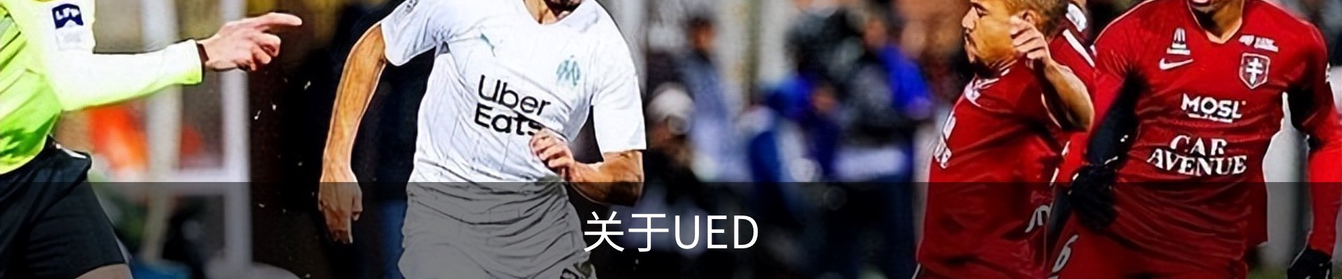 关于UED